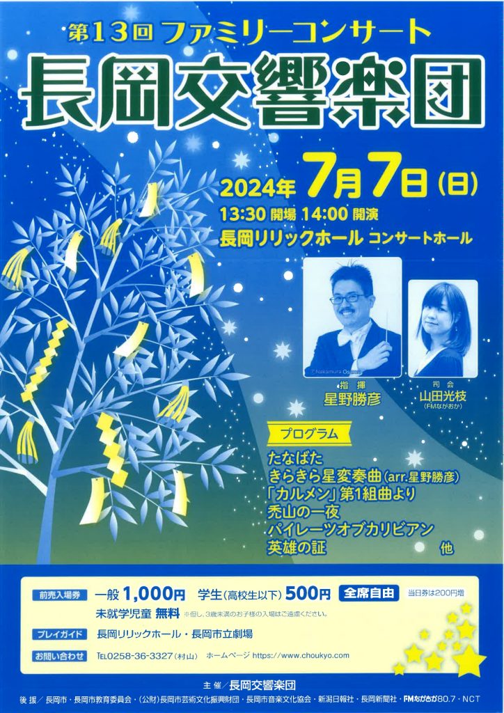 公演 長岡リリックホール