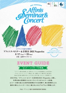 イベントガイド表紙